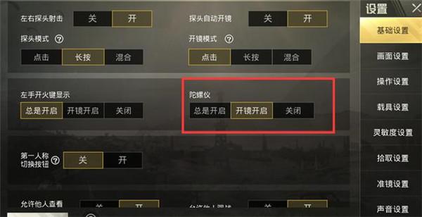和平精英《敖光》辅助