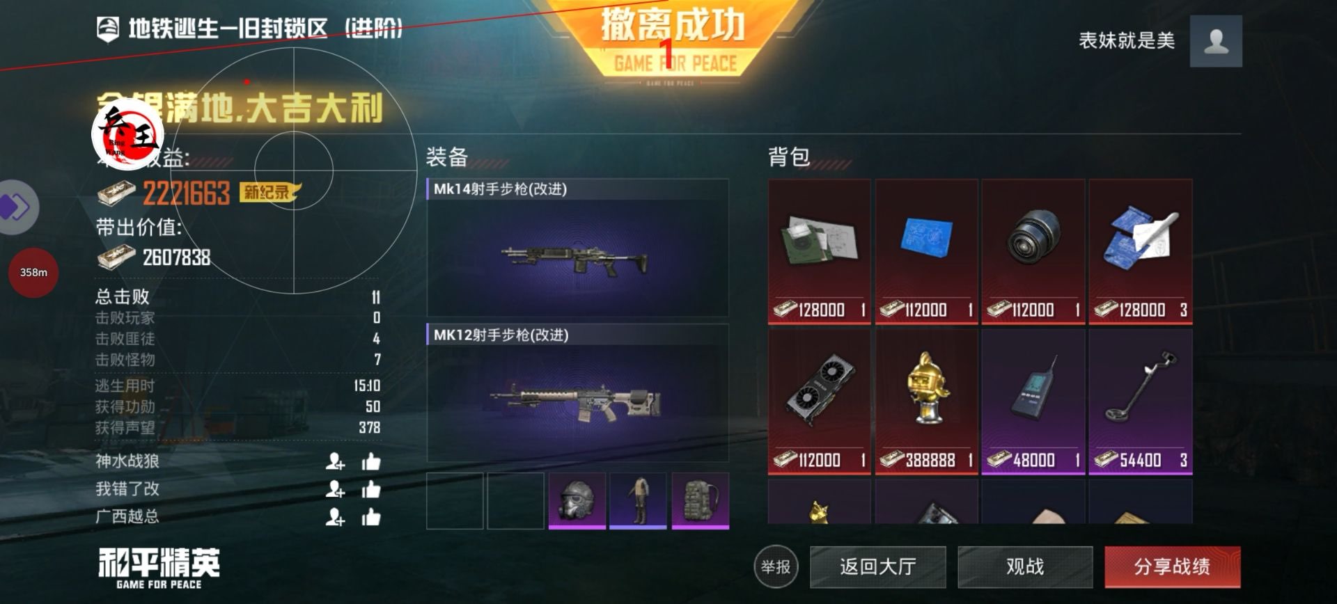 和平精英恶魔之眼外挂