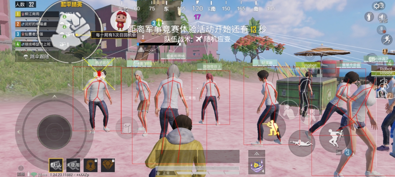 和平精英辅助【巡查员直装V1.0】人物透视 雷达预警 全车美化 枪械美化 人物加速